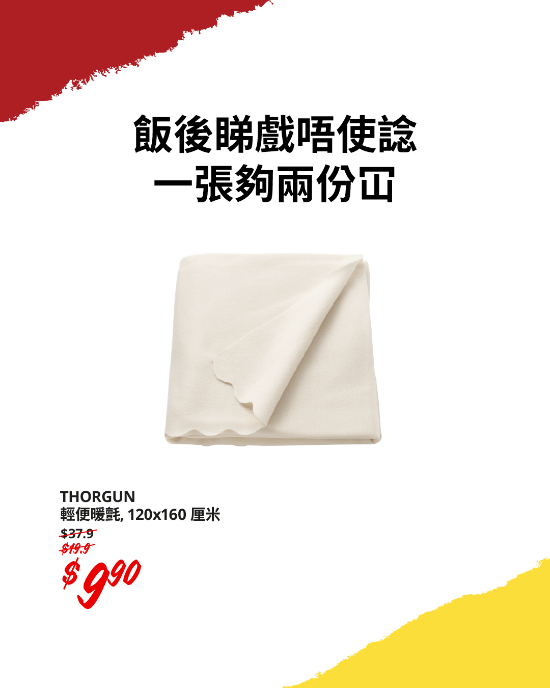 IKEA — Buy 3+ sale items for extra 5% off, or 5+ items for extra 10% off. Over 100 selected products on sale until 29/7.