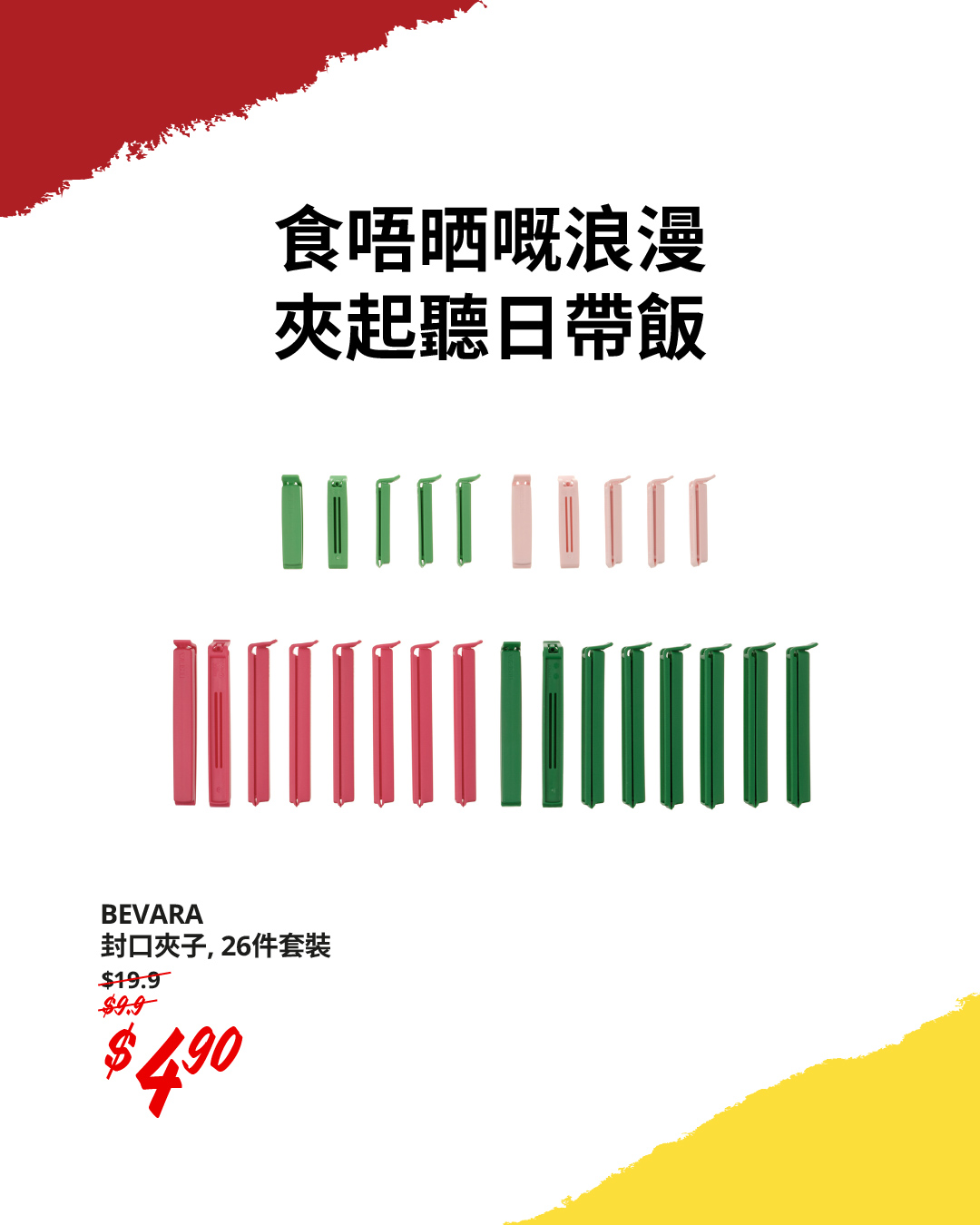 IKEA — Buy 3+ sale items for extra 5% off, or 5+ items for extra 10% off. Over 100 selected products on sale until 29/7.