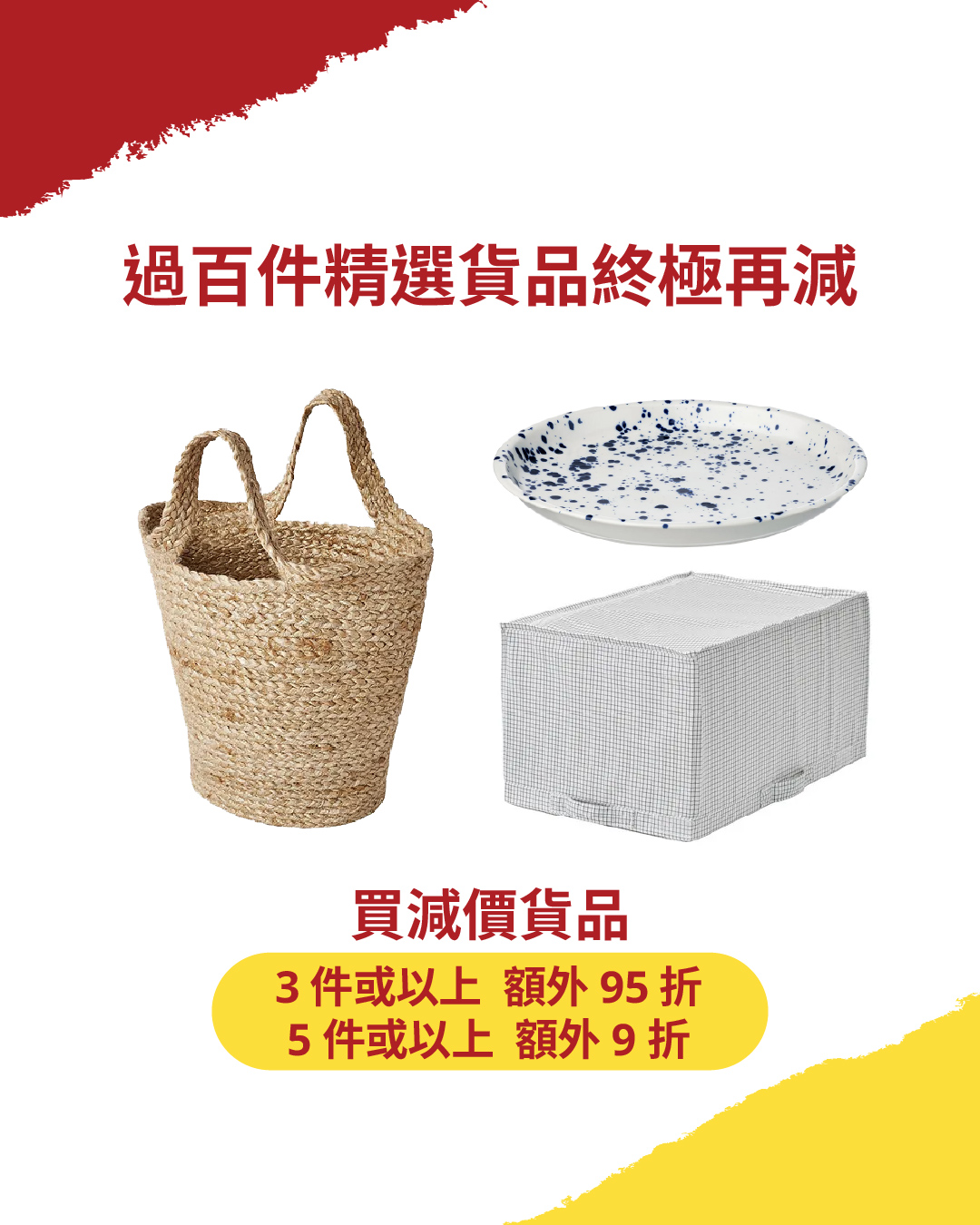 IKEA — Buy 3+ sale items for extra 5% off, or 5+ items for extra 10% off. Over 100 selected products on sale until 29/7.