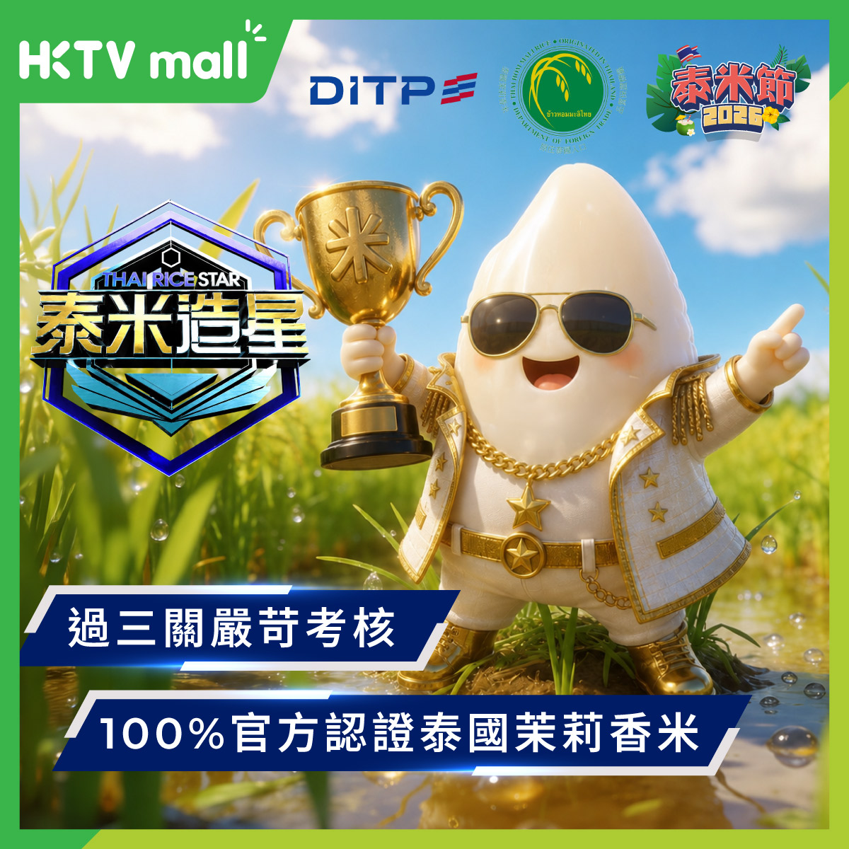 HKTVMall: Thai rice products on limited-time discount from July 27. Premium jasmine rice…