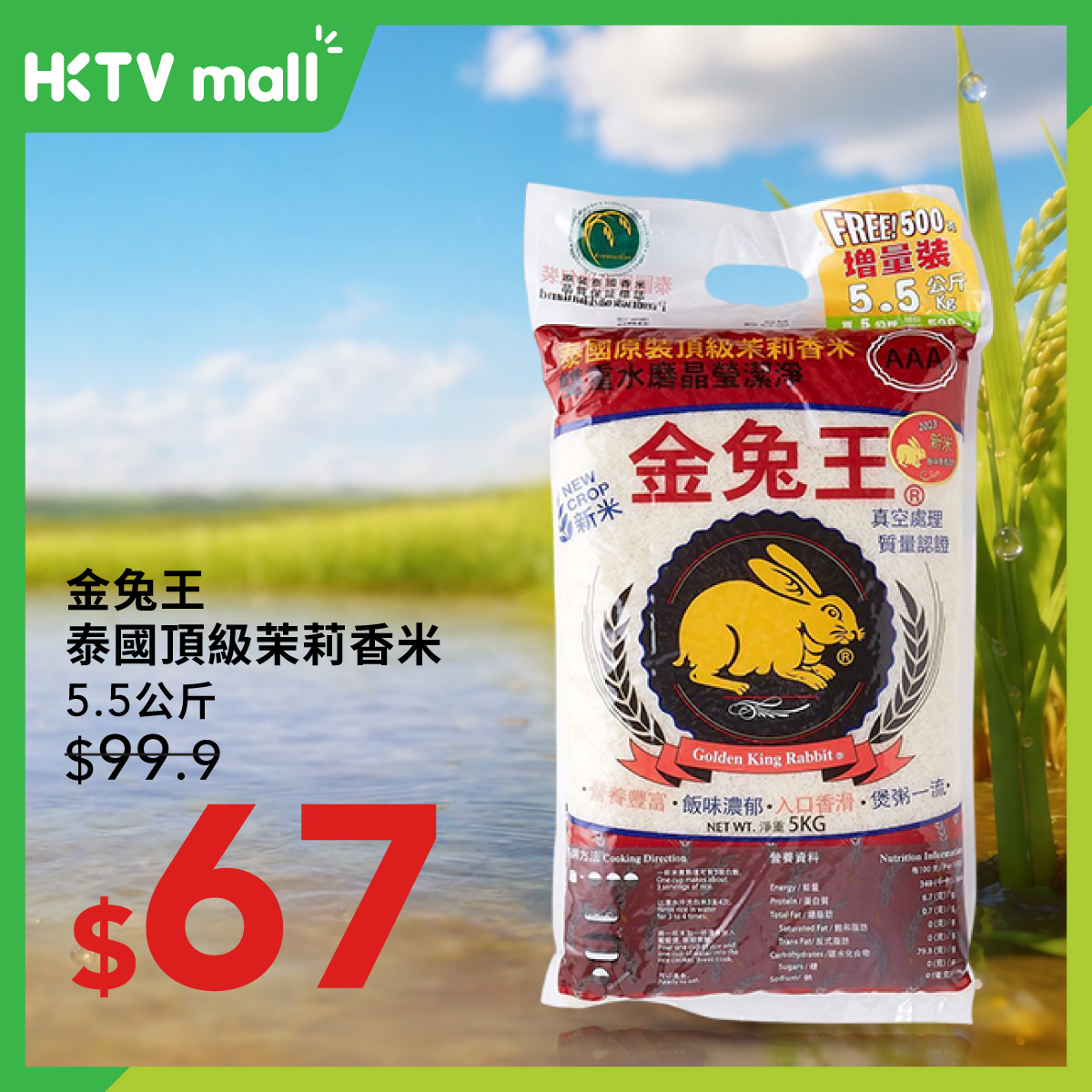 HKTVMall — Thai rice products on limited-time discount from July 27. Premium jasmine rice and organic varieties at reduced prices.