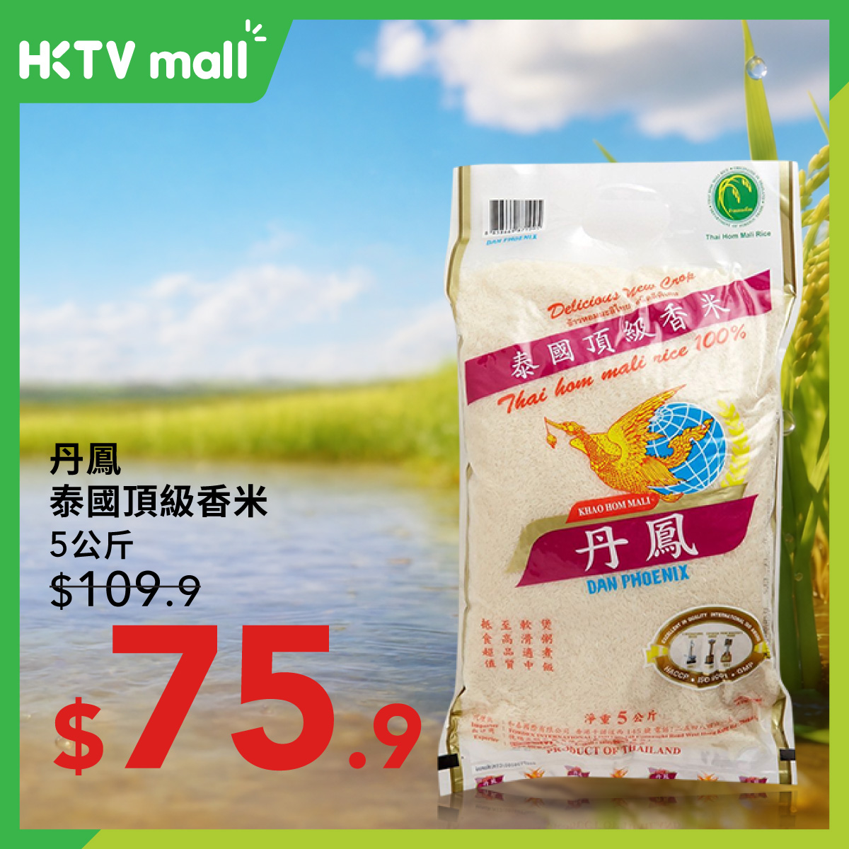 HKTVMall — Thai rice products on limited-time discount from July 27. Premium jasmine rice and organic varieties at reduced prices.