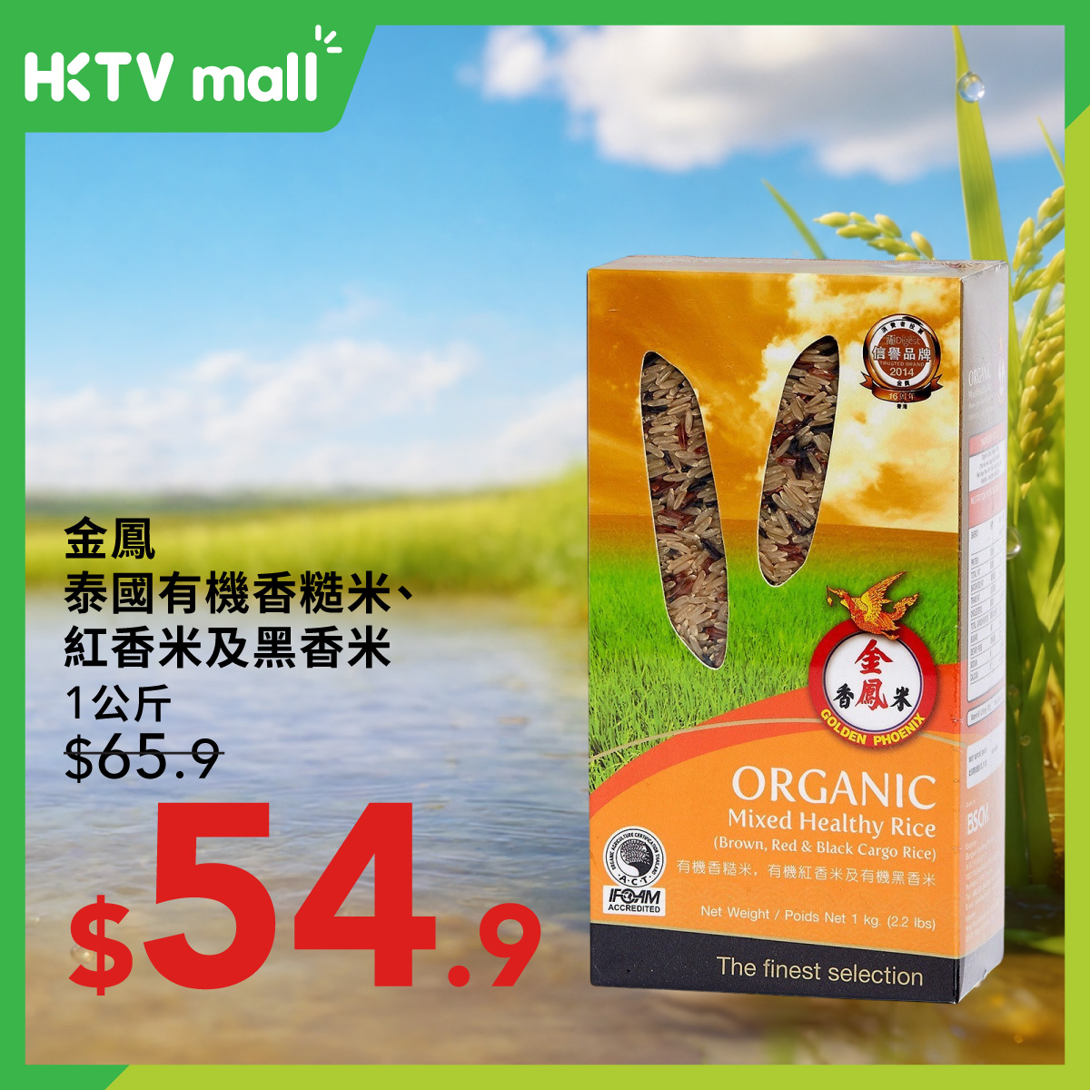HKTVMall — Thai rice products on limited-time discount from July 27. Premium jasmine rice and organic varieties at reduced prices.