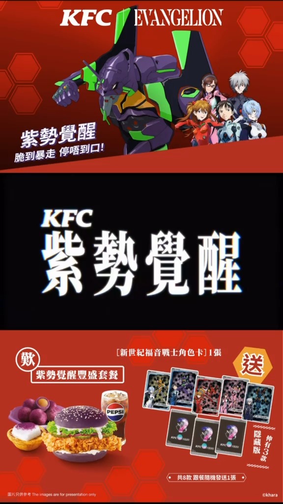 kfc — Order the A1 Purple Awakening set meal and receive 1 limited-edition Evangelion character card (8 designs, randomly distributed).