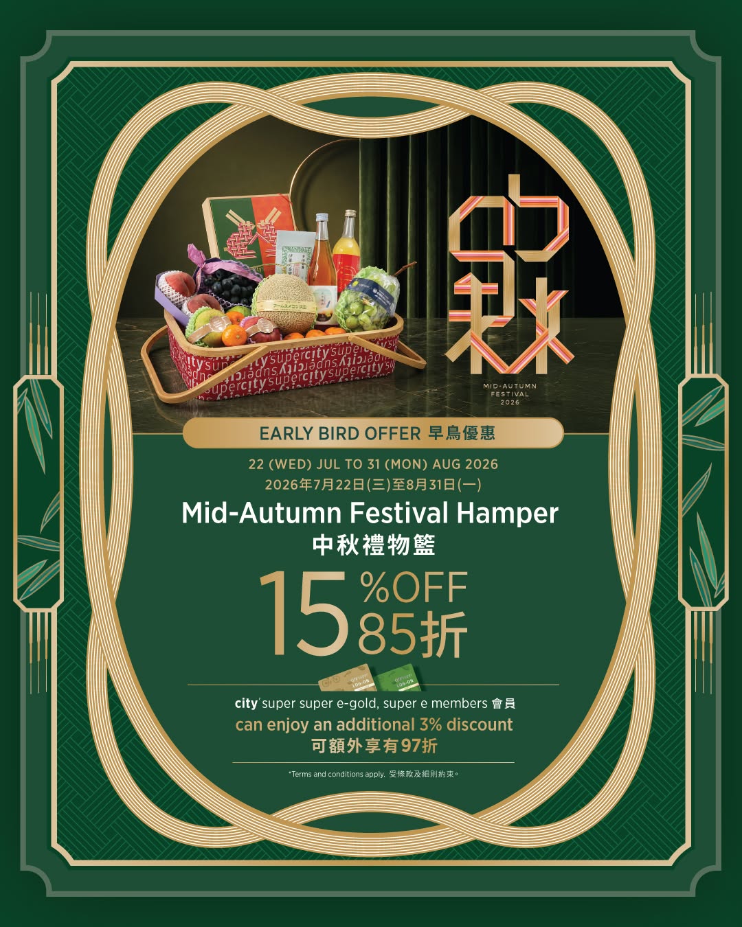 city'super: Early bird discount on Mid-Autumn hampers: 15% off for non-members, 18% off for…