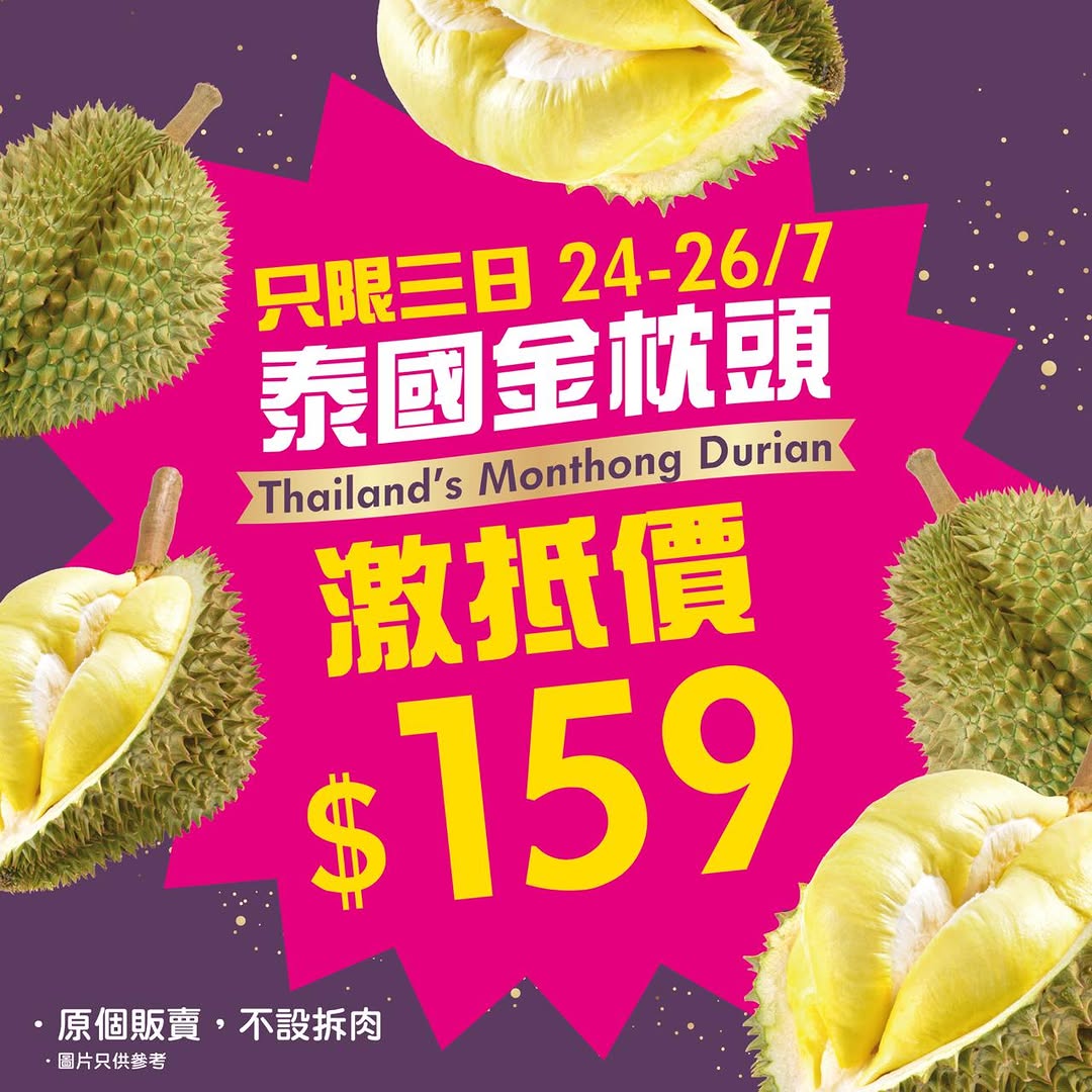 AEON: Thai Golden Pillow durians priced at HK$159 each for 3 days only at all AEON…