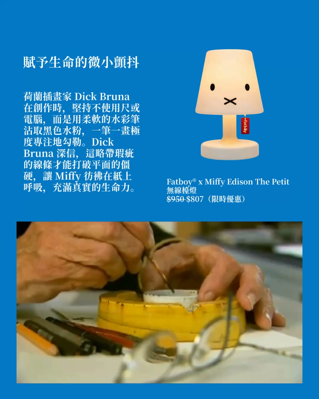 homeless — Limited-time discount on Fatboy x Miffy products. Lamp reduced from HK$1,080 to HK$917.