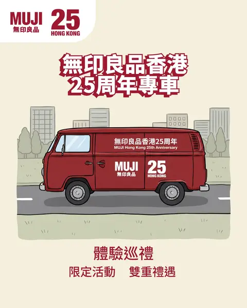 MUJI: MUJI Hong Kong 25th Anniversary roadshow with interactive games at 9 community…