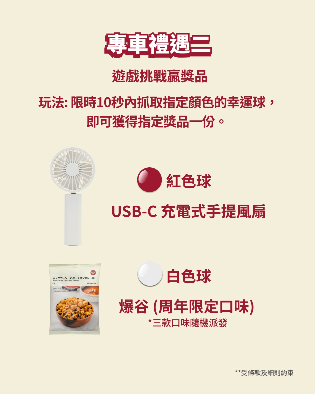 MUJI — MUJI Hong Kong 25th Anniversary roadshow with interactive games at 9 community locations. Complete simple steps at event to win dual rewards and prizes.