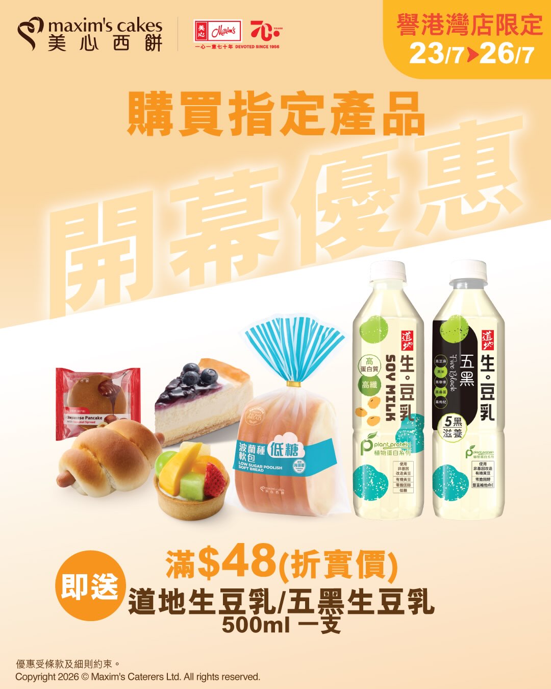 maxim's cake — Spend HK$48 on selected products and receive a free 500ml soy milk drink.