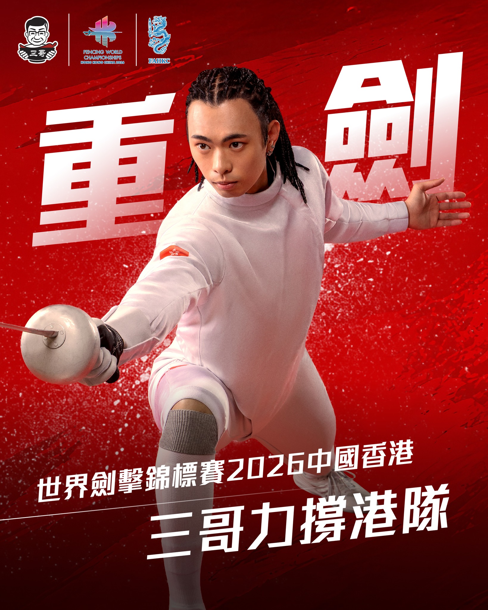 tamjai samgor — Limited-time fencing-themed noodle dish featuring signature sour-spicy broth with brisket and fish, launched to support Hong Kong fencing team.