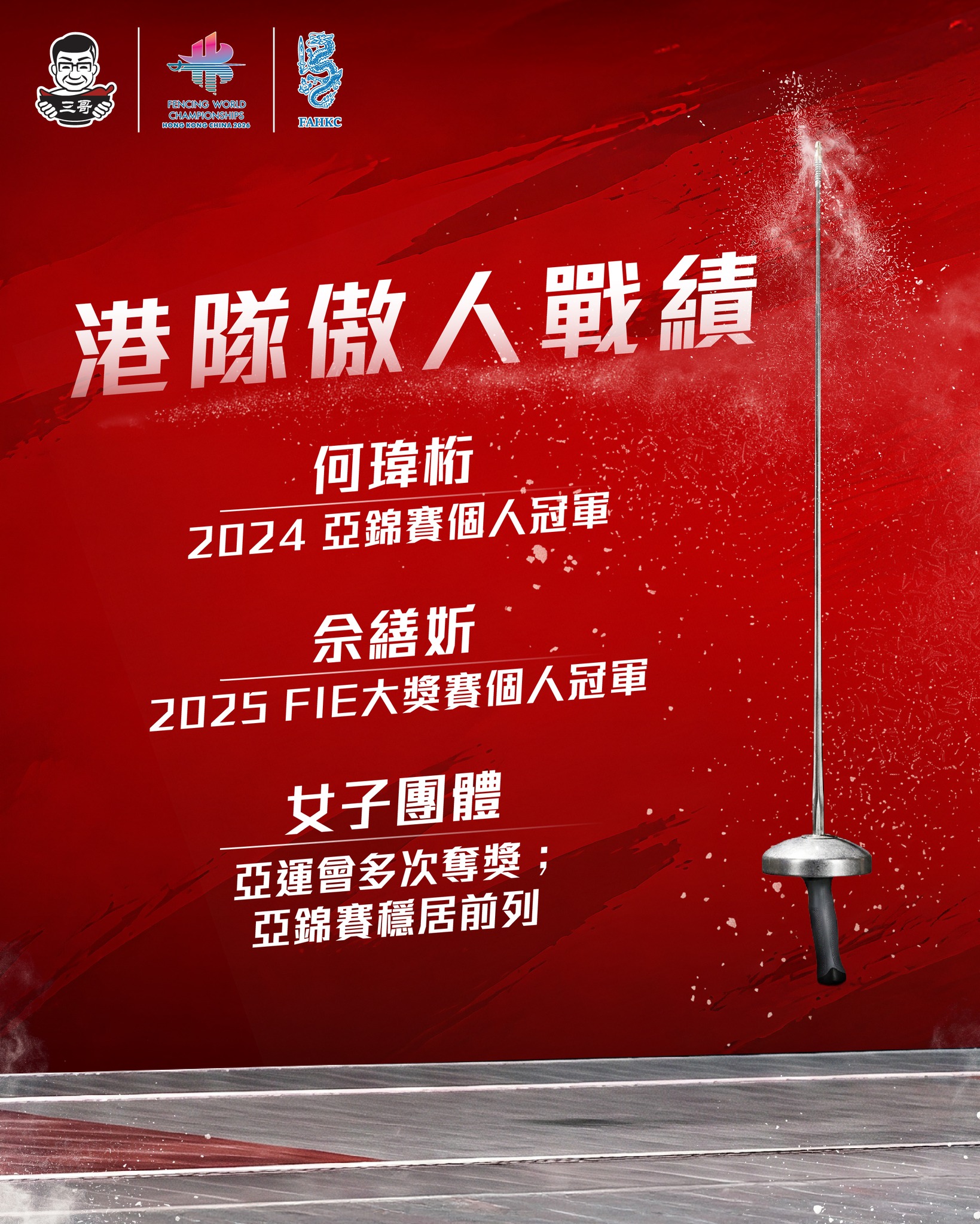 tamjai samgor — Limited-time fencing-themed noodle dish featuring signature sour-spicy broth with brisket and fish, launched to support Hong Kong fencing team.