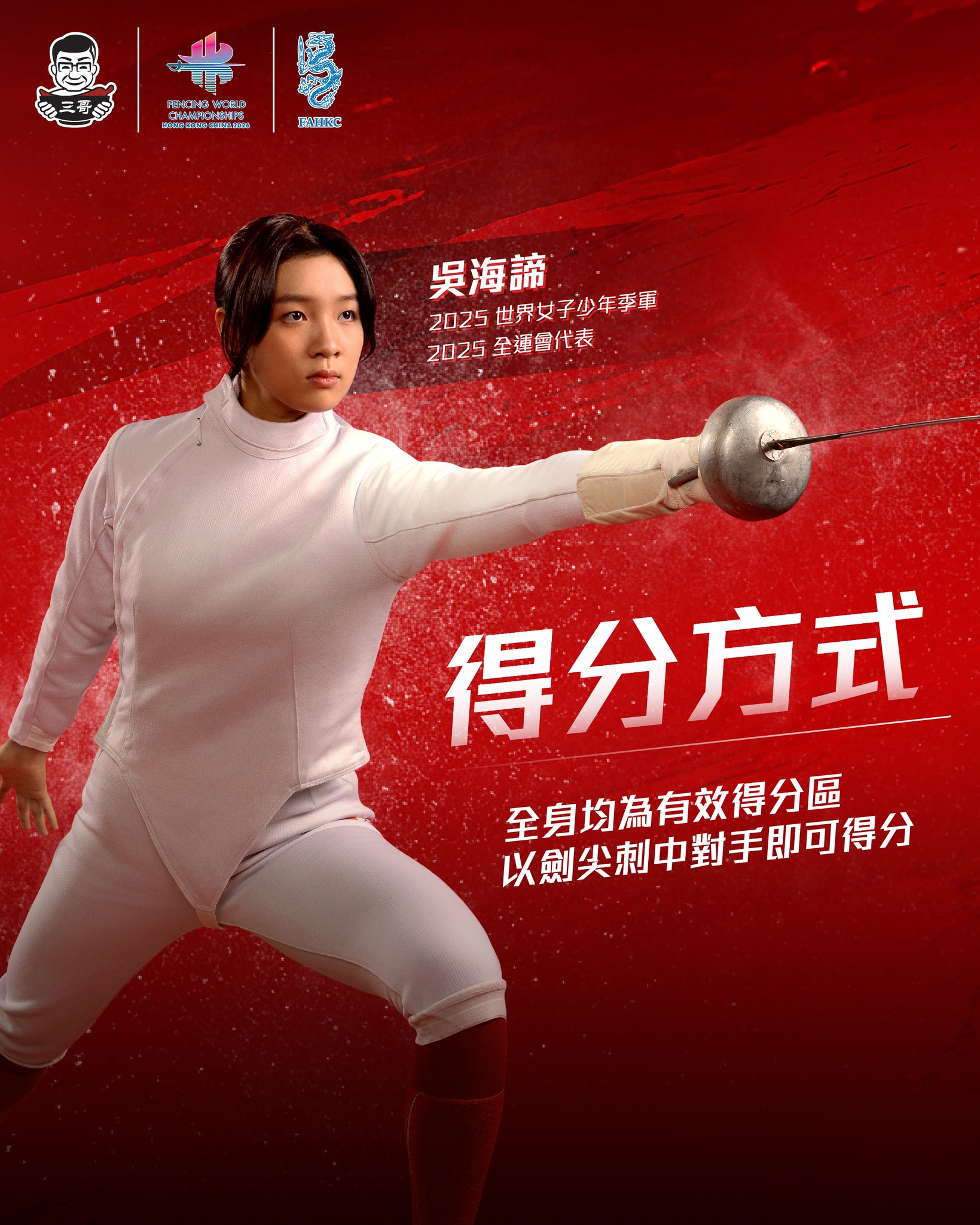 tamjai samgor — Limited-time fencing-themed noodle dish featuring signature sour-spicy broth with brisket and fish, launched to support Hong Kong fencing team.