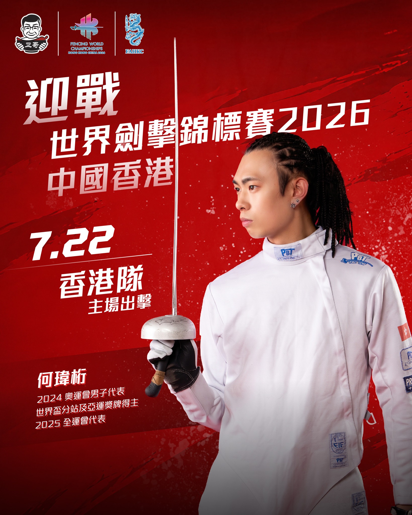 tamjai samgor — Limited-time fencing-themed noodle dish featuring signature sour-spicy broth with brisket and fish, launched to support Hong Kong fencing team.