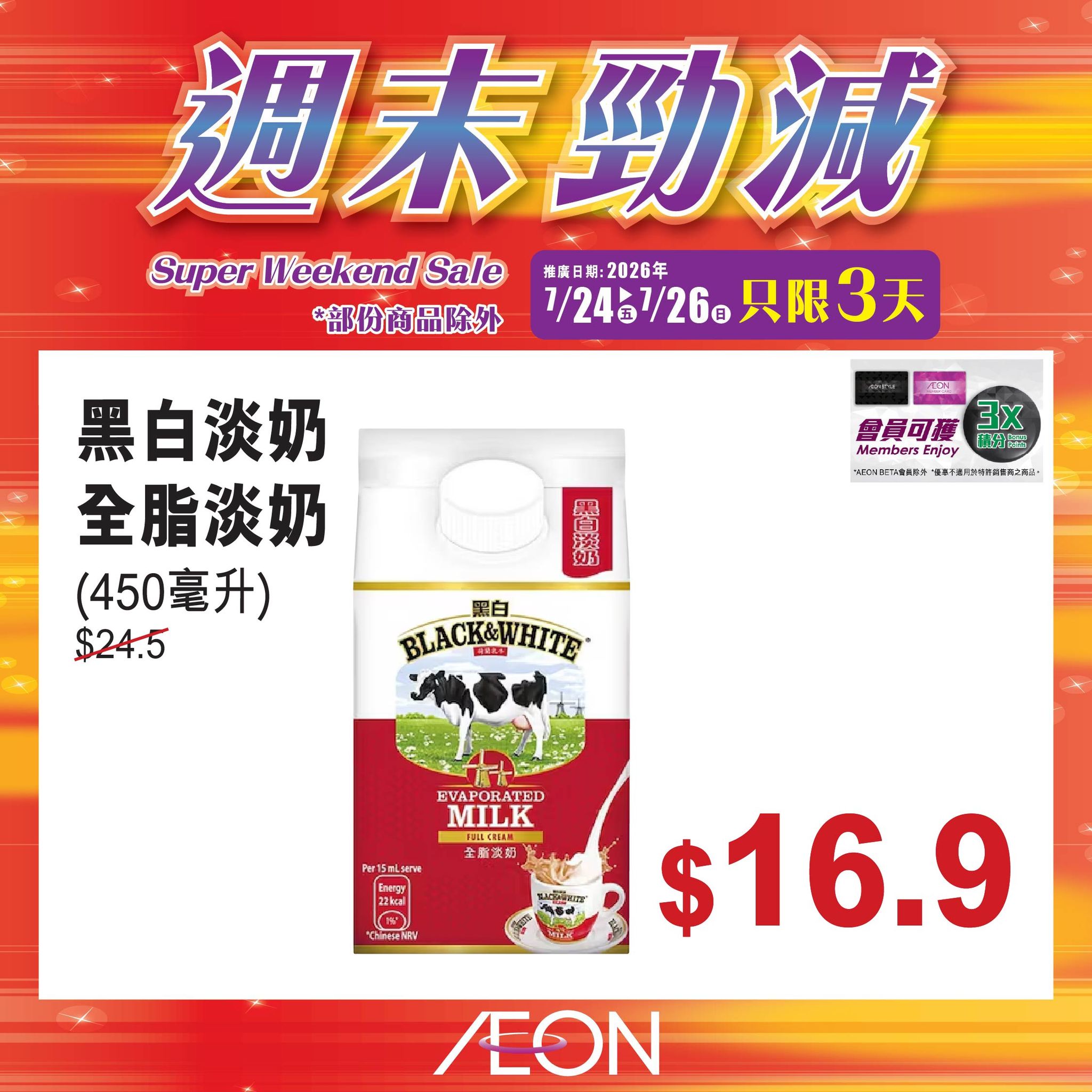 AEON — Weekend mega sale on selected AEON products from July 24-26, 2026.