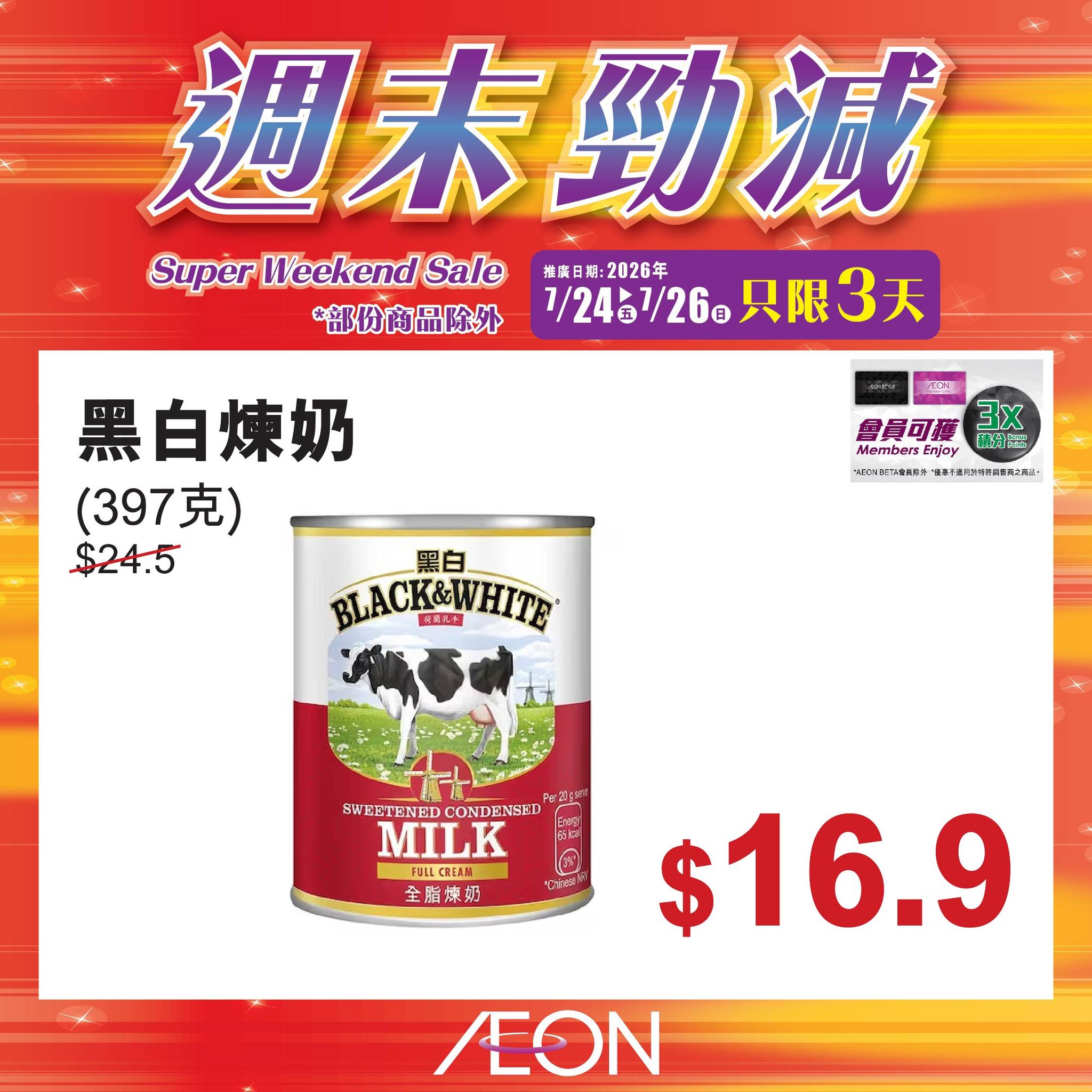 AEON — Weekend mega sale on selected AEON products from July 24-26, 2026.