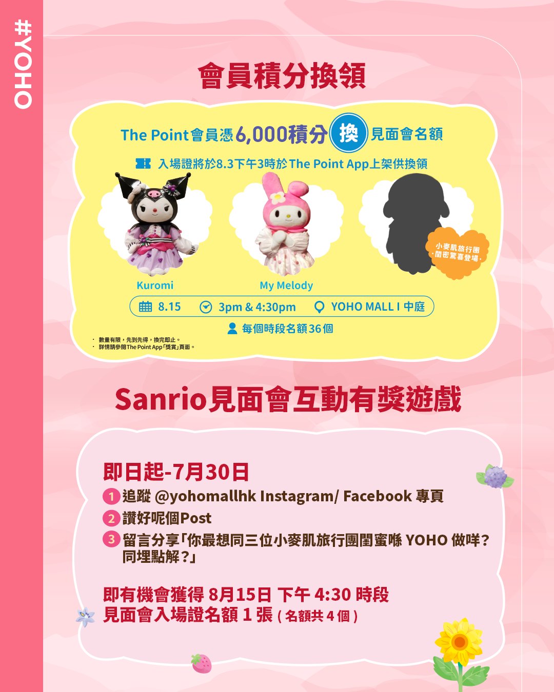 YOHO Mall — Win free meet-and-greet entry passes via comment game or redeem with 6,000 The Point member points. Limited slots available.