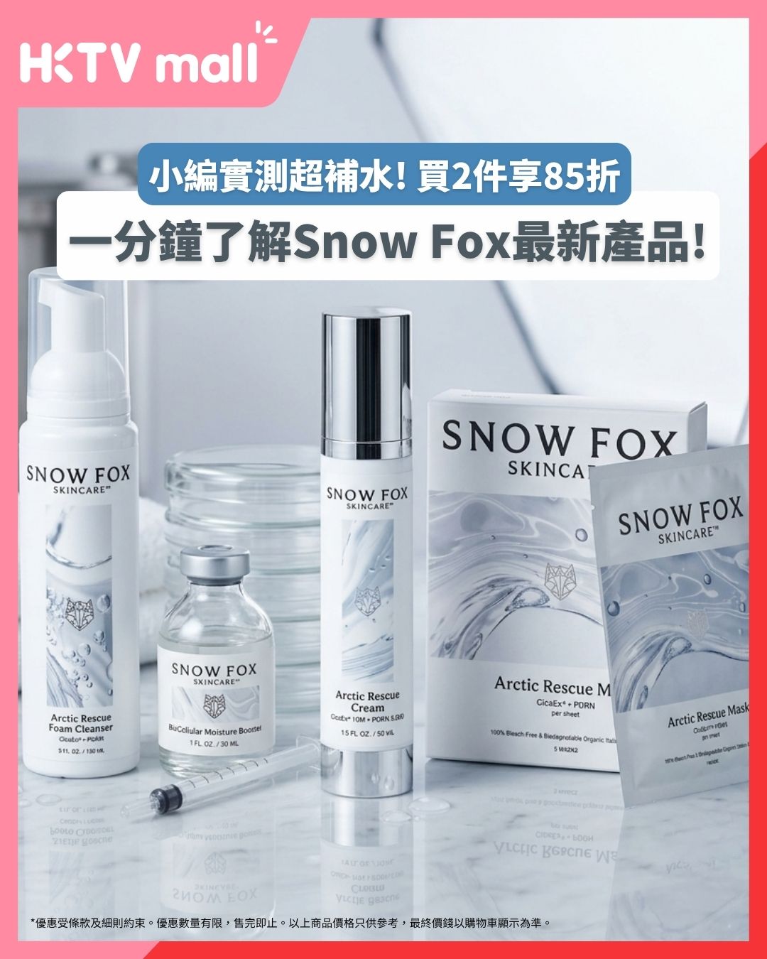 購買1件享9折優惠；購買2件享85折優惠。全新北極外泌PDRN急救系列，新增西蘭花植物源PDRN，純素友善。