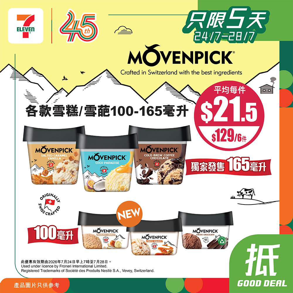 7-Eleven promotion