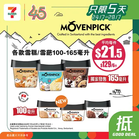 7-Eleven: Bundle ice cream deals: HK$129 for 6 Movenpick items (avg HK$21.5 each) or…