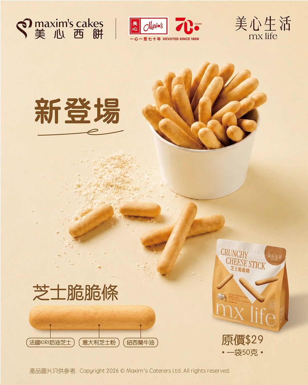 maxim's cake promotion