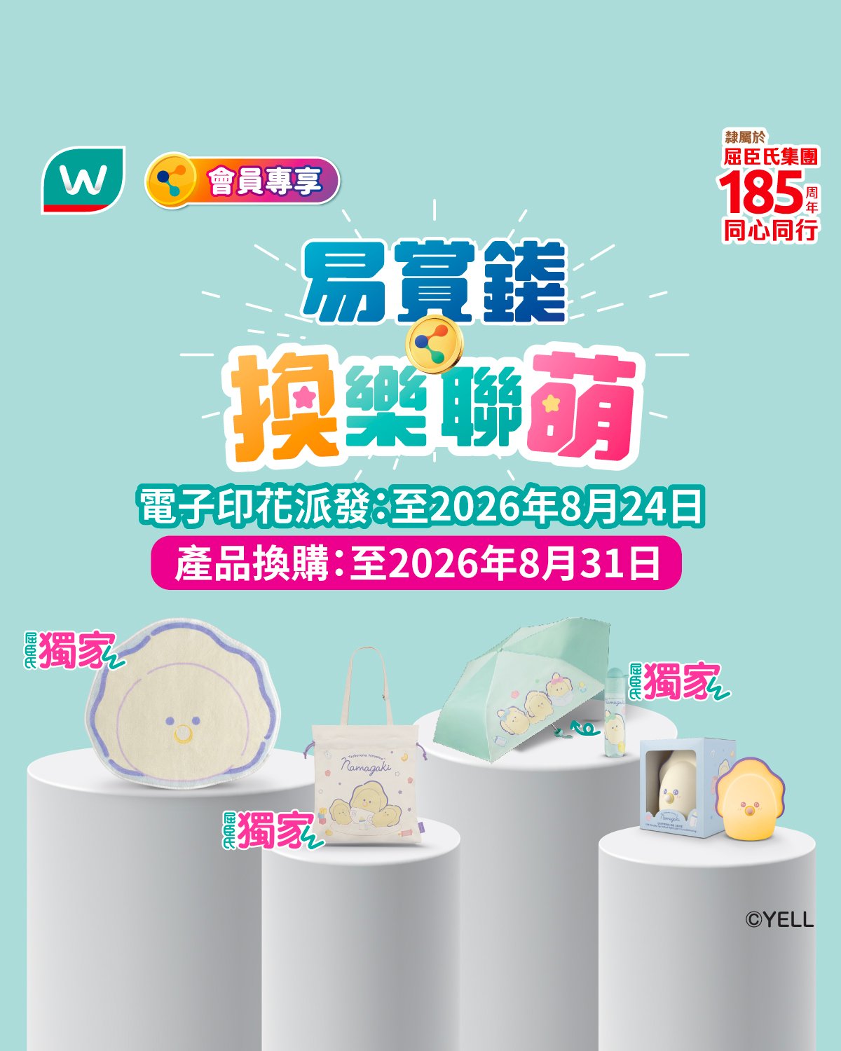Watson's: Earn e-stamps with purchases and redeem for branded merchandise at up to 55%…