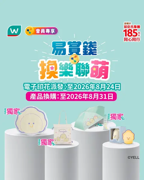 Watson's: Earn e-stamps with purchases and redeem for branded merchandise at up to 55%…