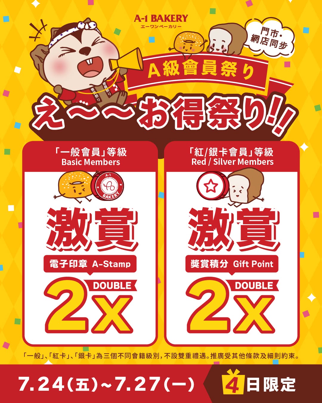 A-1 Bakery: Double e-stamps or double reward points for members during 4-day promotion…