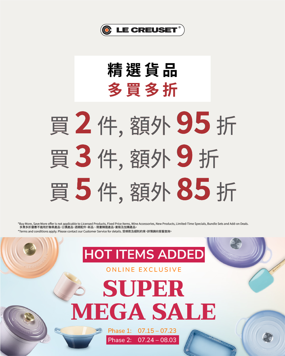 Le Creuset HK — Online sale with bundle sets, 15% off when buying 5 items, add-on deals from HK$90 with HK$800 spend, and free enamel saucepan (HK$800 value) with HK$3,000 spend + code SUPER.