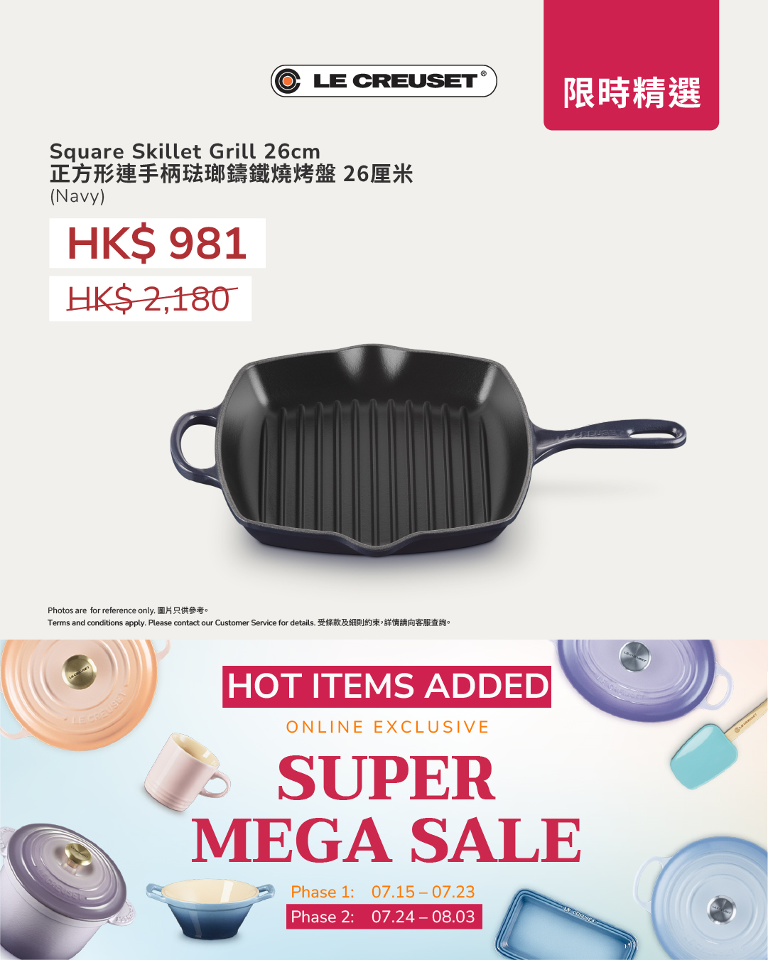 Le Creuset HK — Online sale with bundle sets, 15% off when buying 5 items, add-on deals from HK$90 with HK$800 spend, and free enamel saucepan (HK$800 value) with HK$3,000 spend + code SUPER.