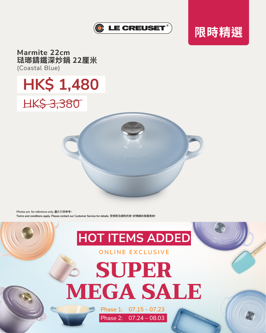 Le Creuset HK — Online sale with bundle sets, 15% off when buying 5 items, add-on deals from HK$90 with HK$800 spend, and free enamel saucepan (HK$800 value) with HK$3,000 spend + code SUPER.