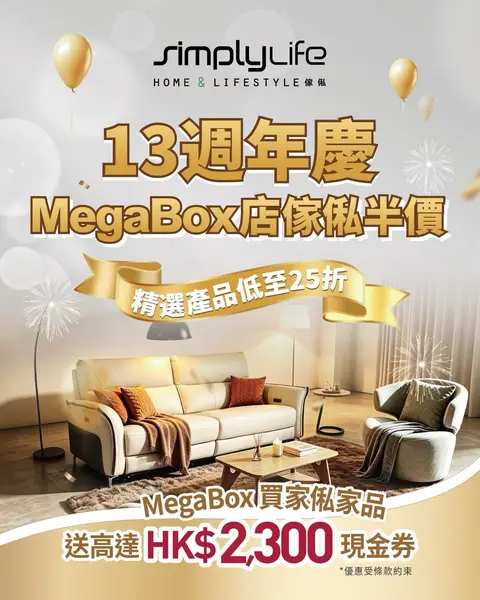 megabox: SimplyLife's 13th anniversary sale features selected furniture at up to 75%…