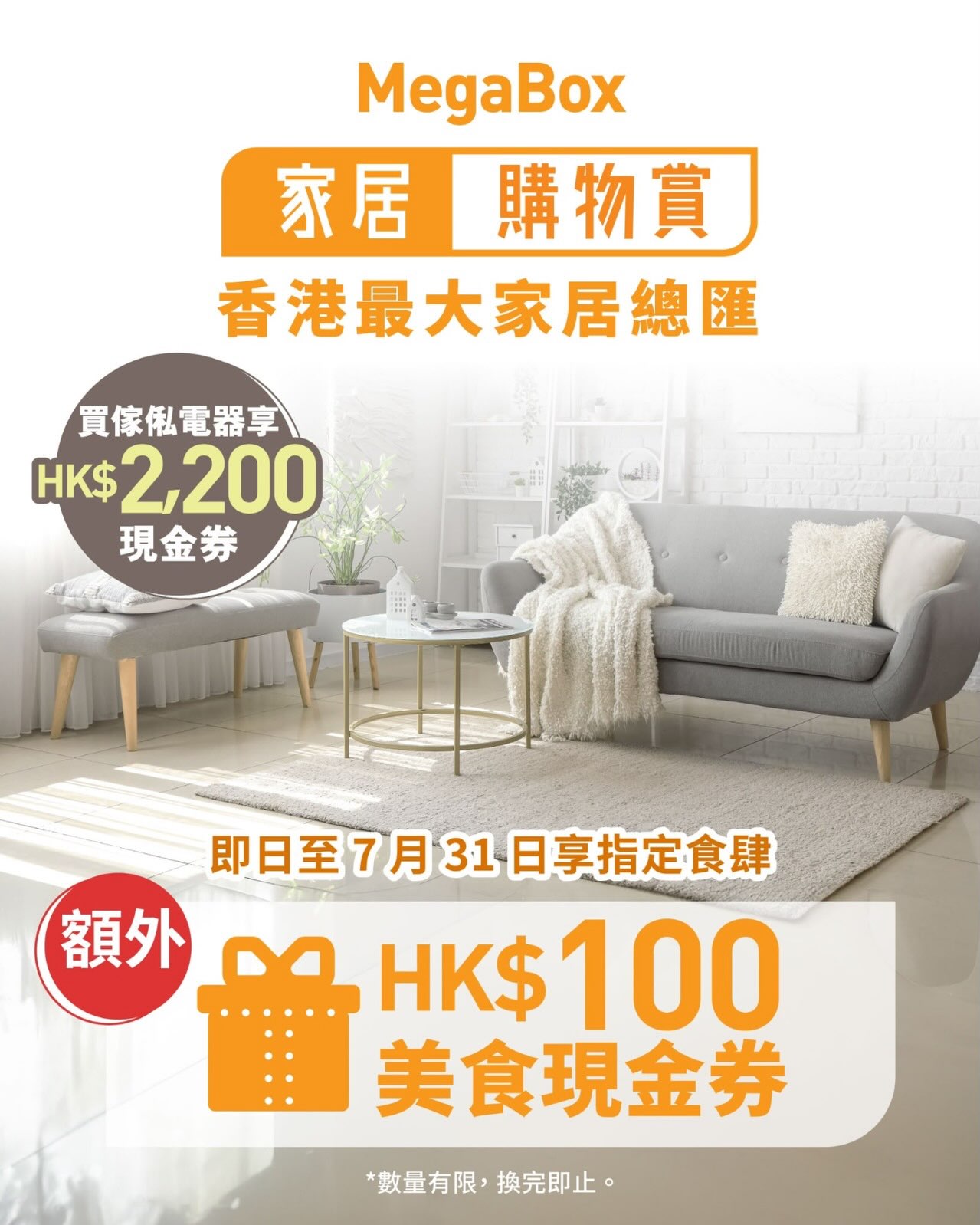 megabox — SimplyLife's 13th anniversary sale features selected furniture at up to 75% off, living room custom orders at 42% off, and bedroom custom orders at 42% off. Plus earn up to HK$2,300 in cash vouchers or gifts with furniture purchases.