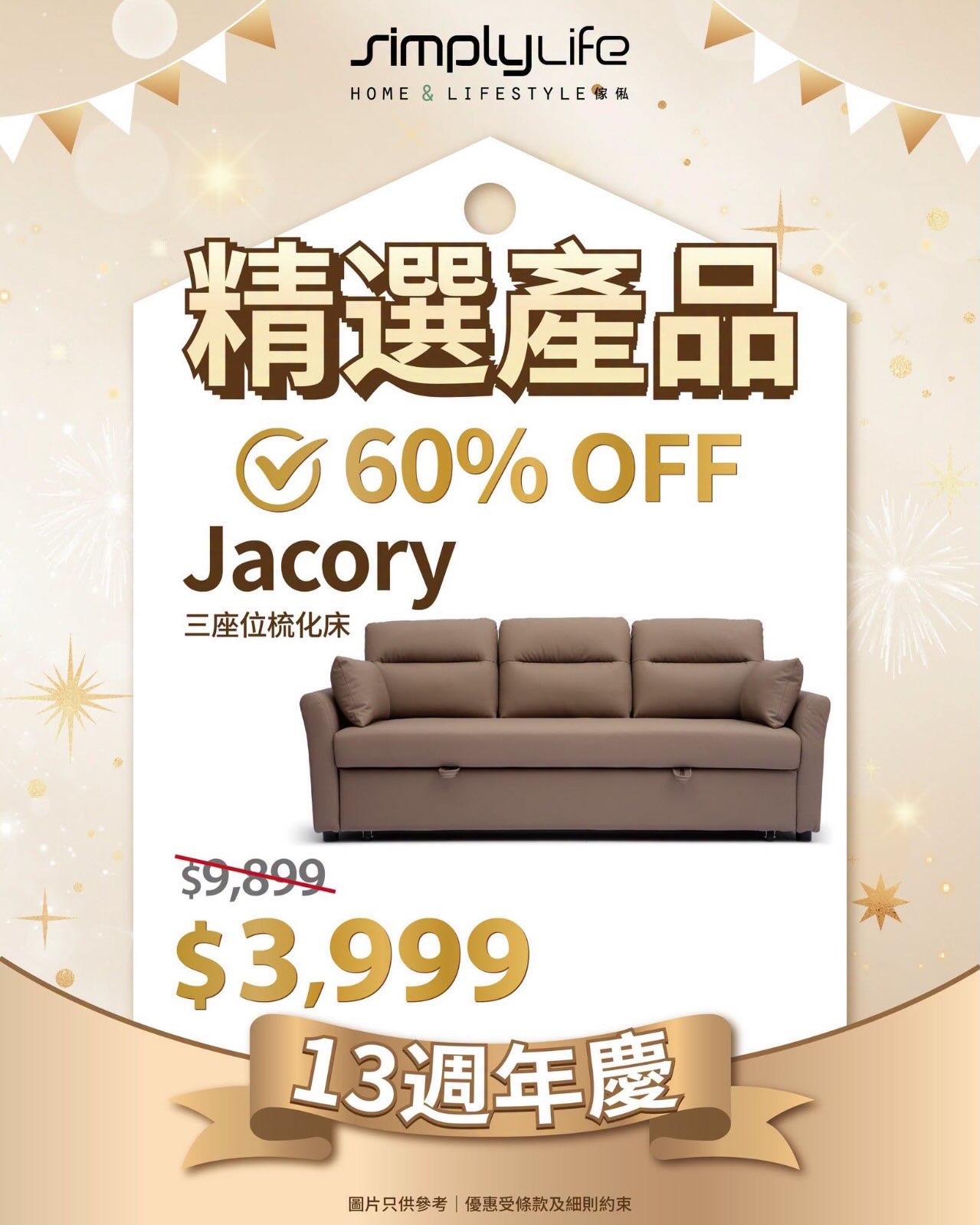 megabox — SimplyLife's 13th anniversary sale features selected furniture at up to 75% off, living room custom orders at 42% off, and bedroom custom orders at 42% off. Plus earn up to HK$2,300 in cash vouchers or gifts with furniture purchases.