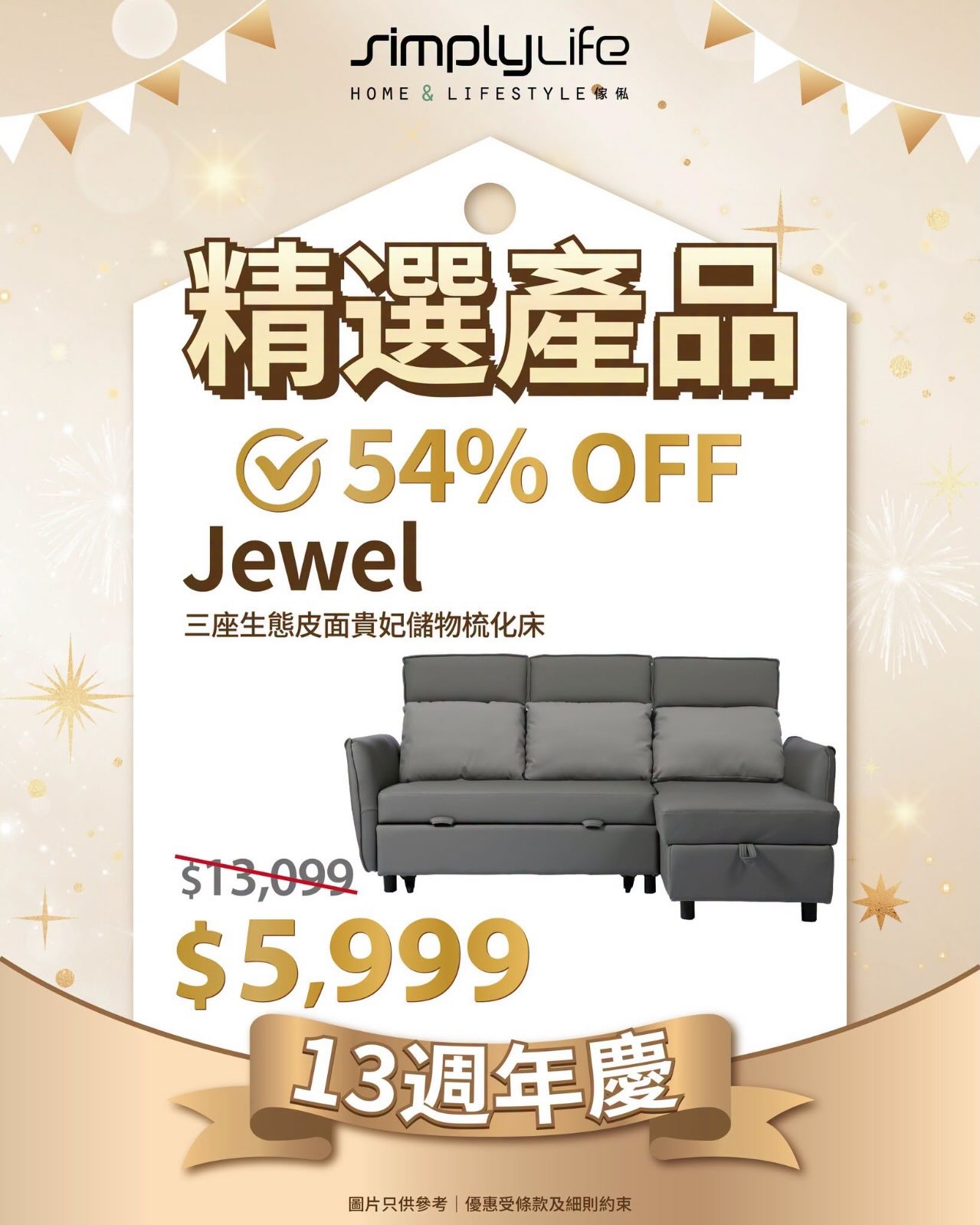 megabox — SimplyLife's 13th anniversary sale features selected furniture at up to 75% off, living room custom orders at 42% off, and bedroom custom orders at 42% off. Plus earn up to HK$2,300 in cash vouchers or gifts with furniture purchases.