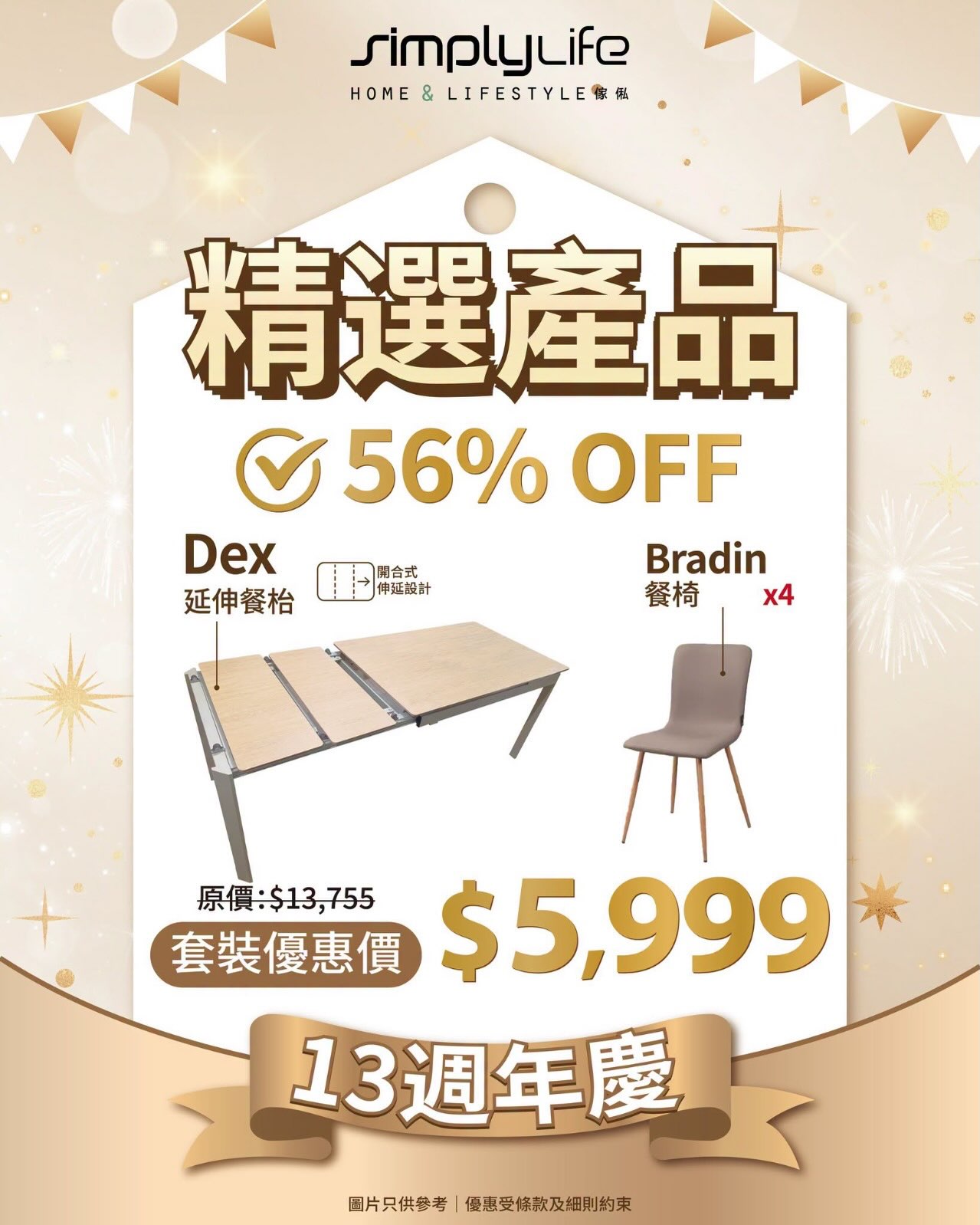 megabox — SimplyLife's 13th anniversary sale features selected furniture at up to 75% off, living room custom orders at 42% off, and bedroom custom orders at 42% off. Plus earn up to HK$2,300 in cash vouchers or gifts with furniture purchases.