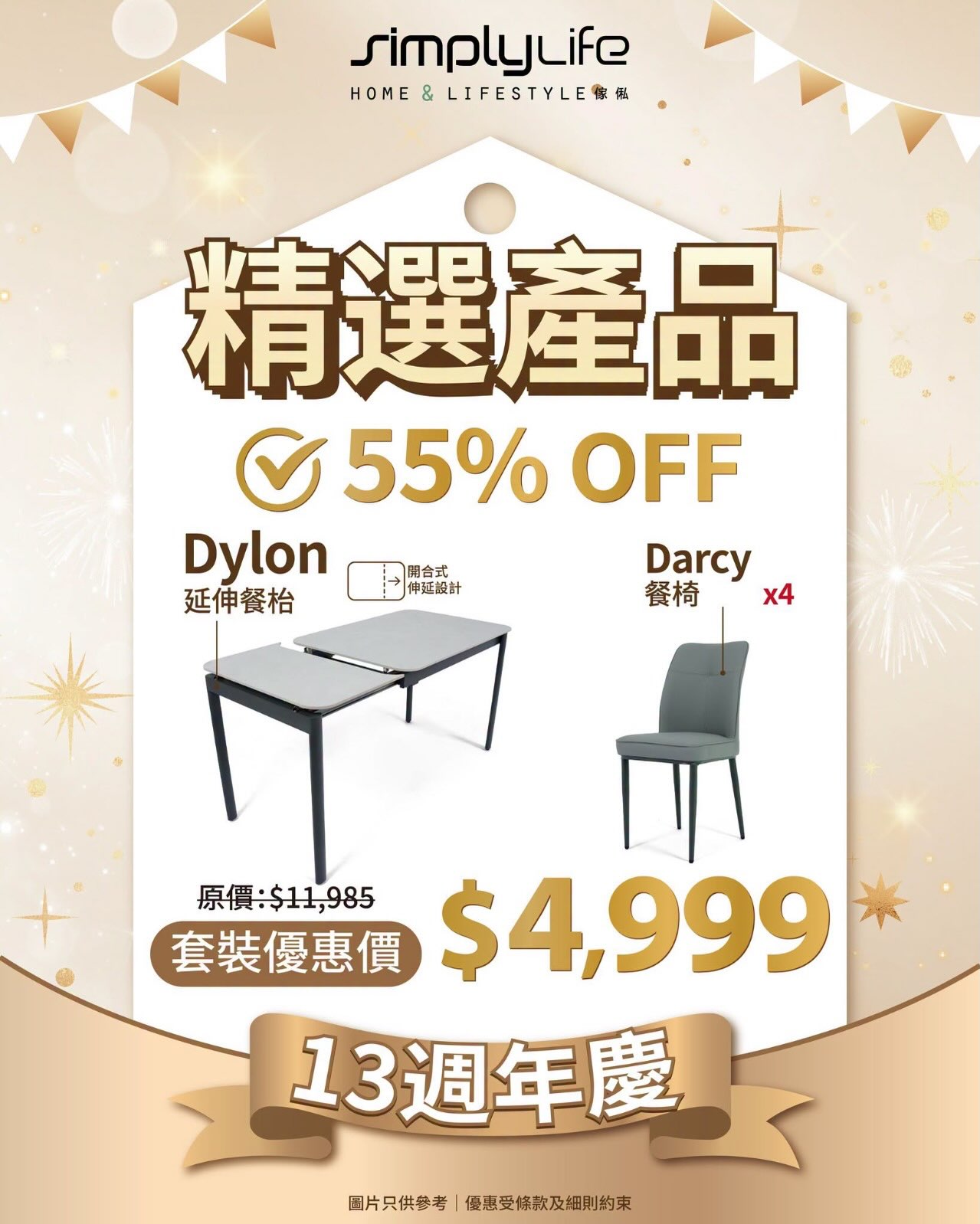 megabox — SimplyLife's 13th anniversary sale features selected furniture at up to 75% off, living room custom orders at 42% off, and bedroom custom orders at 42% off. Plus earn up to HK$2,300 in cash vouchers or gifts with furniture purchases.