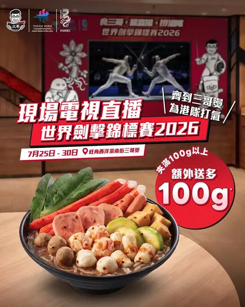 tamjai samgor: Buy 100g+ of ingredients, get an extra 100g free. Valid 25-30 July at new Mong…