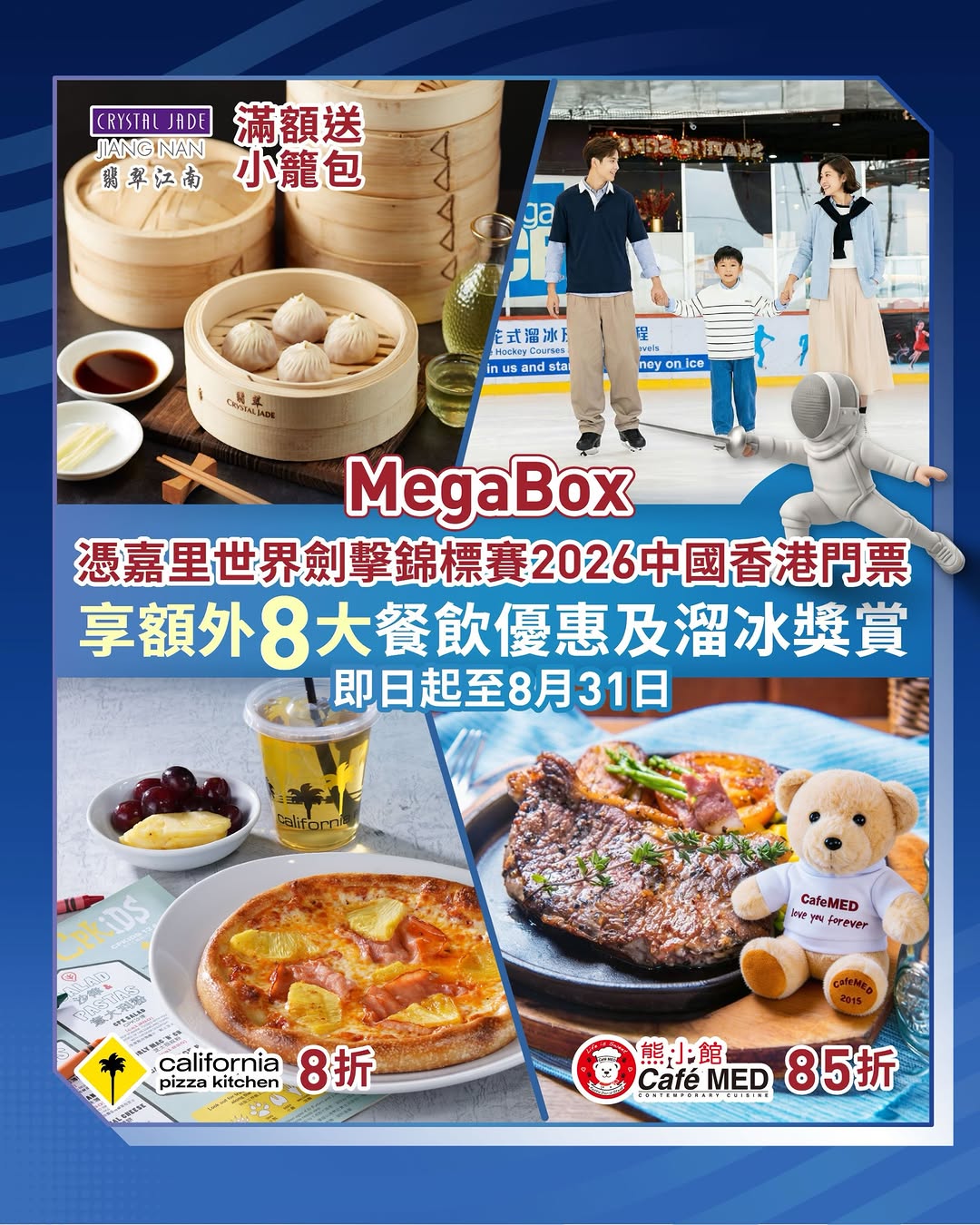 megabox — Show fencing championship ticket stub at MegaBox restaurants for multiple discounts: 10% off at PHI Coffee, 20% off at California Pizza Kitchen, free dumplings/spring rolls with min spend, HK$10 off ice skating.