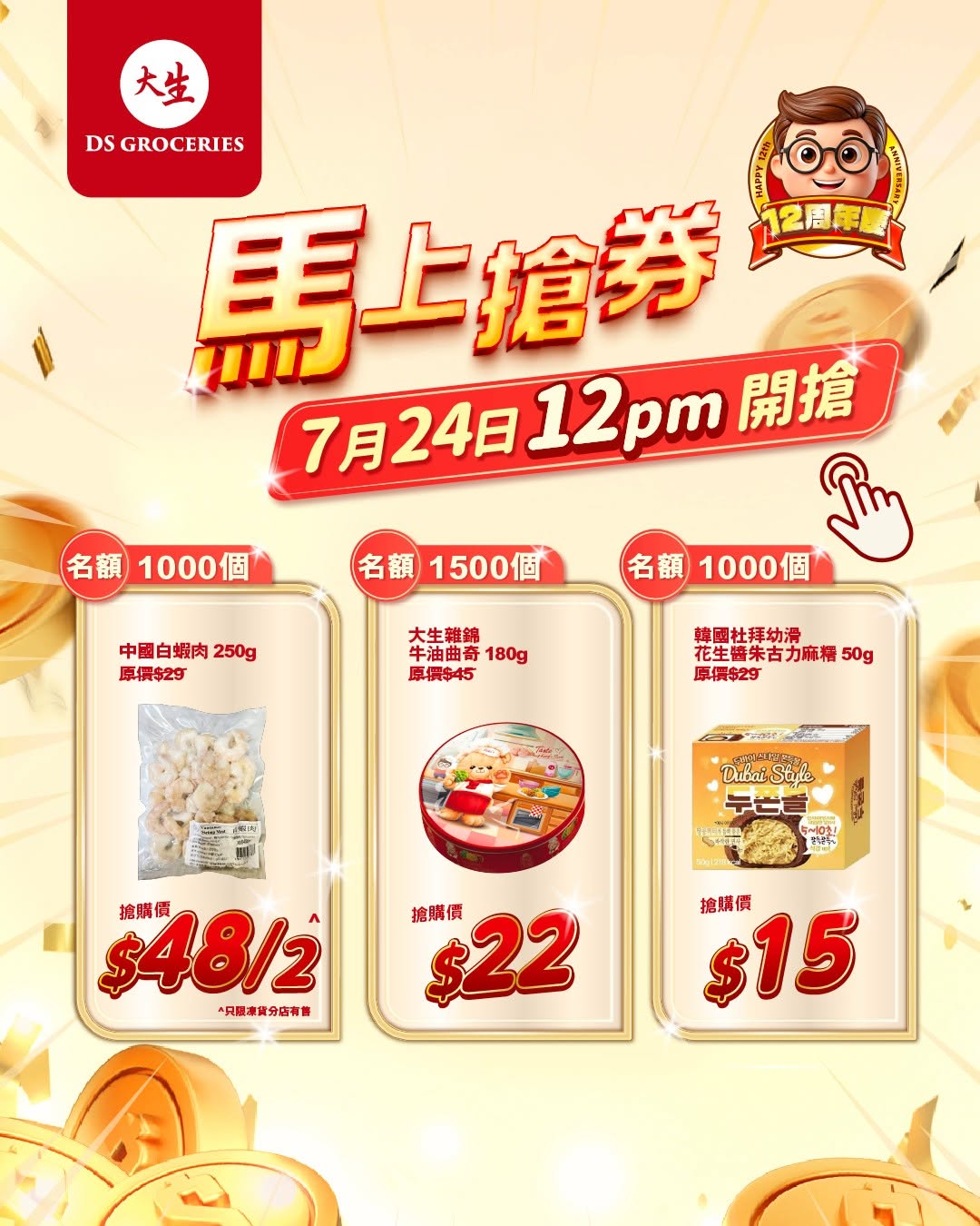 DS Groceries: Flash sale on 3 grocery items: shrimp meat $48/2, butter cookies $22, peanut…