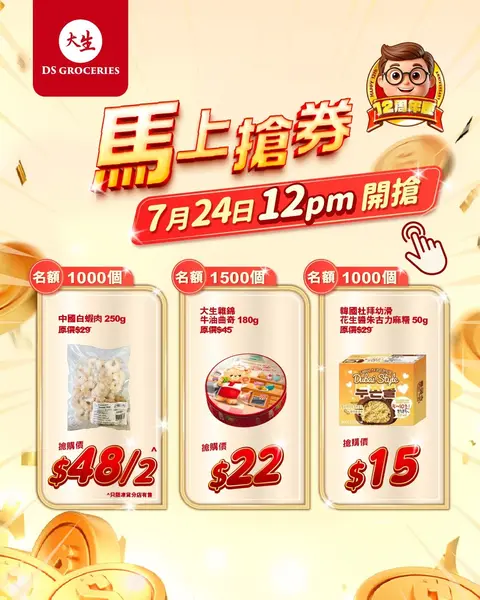 DS Groceries: Flash sale on 3 grocery items: shrimp meat $48/2, butter cookies $22, peanut…