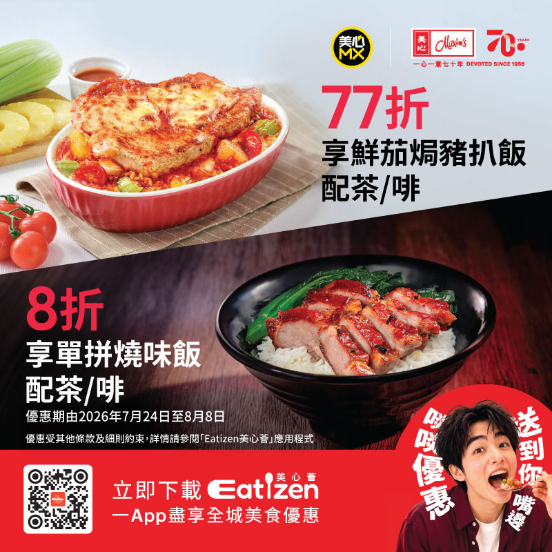 Maxim's MX — Members get 23% off tomato baked pork chop rice or 20% off roasted meat rice via Eatizen app coupon. Valid July-August at most Max's MX locations.
