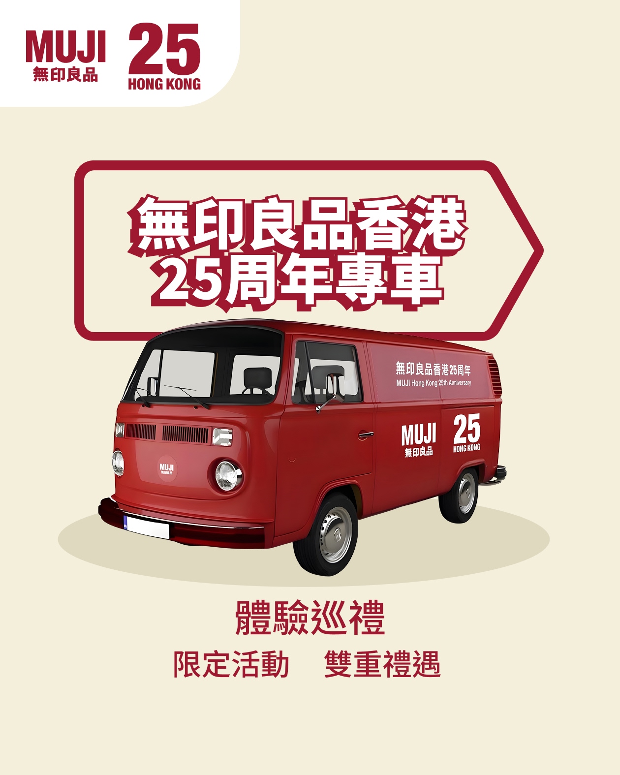MUJI — Spend HK$300 get HK$30 off online with promo code. Free gifts at pop-up event (tea, fan, or limited popcorn) with app membership.