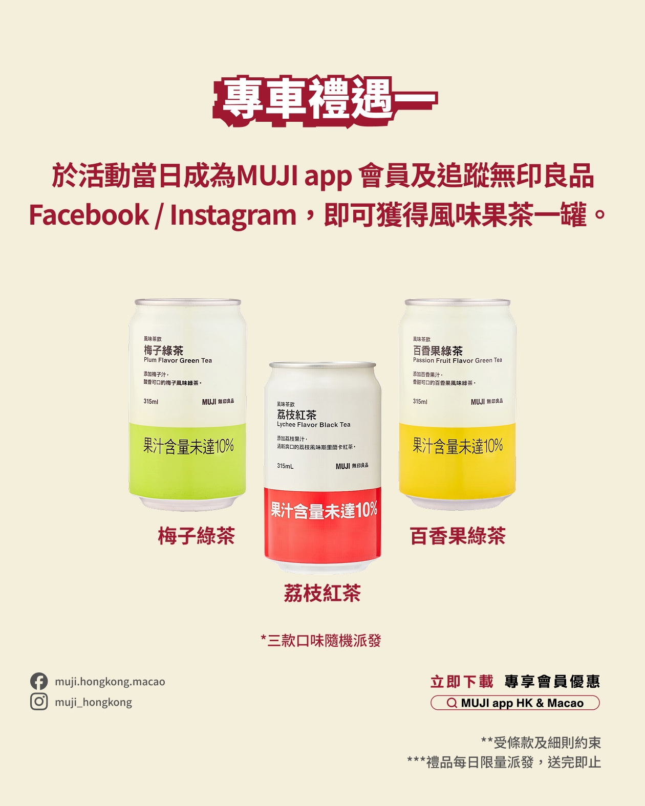 MUJI — Spend HK$300 get HK$30 off online with promo code. Free gifts at pop-up event (tea, fan, or limited popcorn) with app membership.