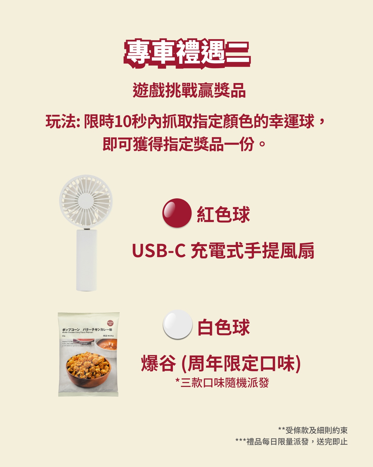 MUJI — Spend HK$300 get HK$30 off online with promo code. Free gifts at pop-up event (tea, fan, or limited popcorn) with app membership.