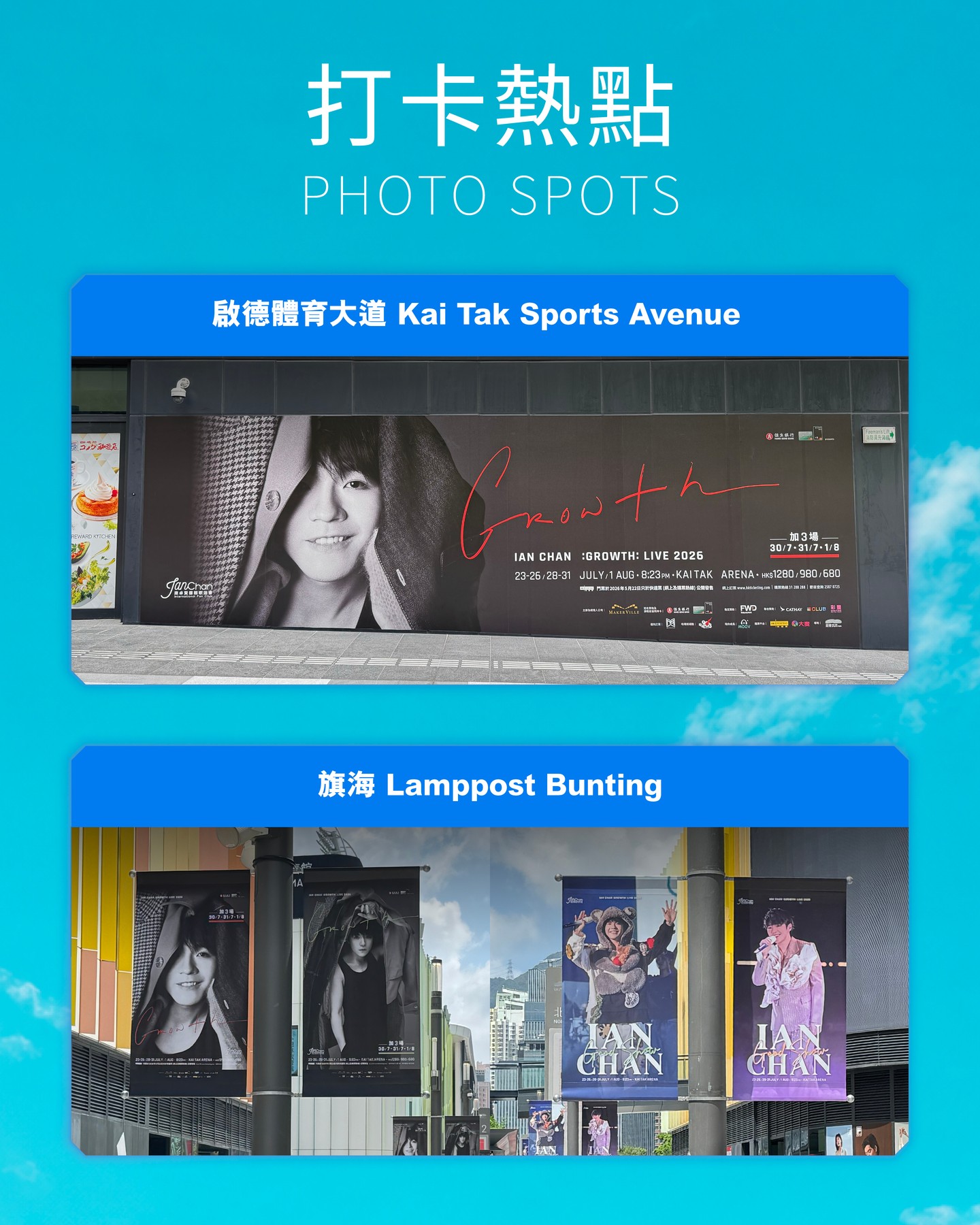 kai tak mall — Concert ticketholders enjoy exclusive discounts at ~40 retail/dining outlets plus free cloakroom service with qualifying same-day purchases.
