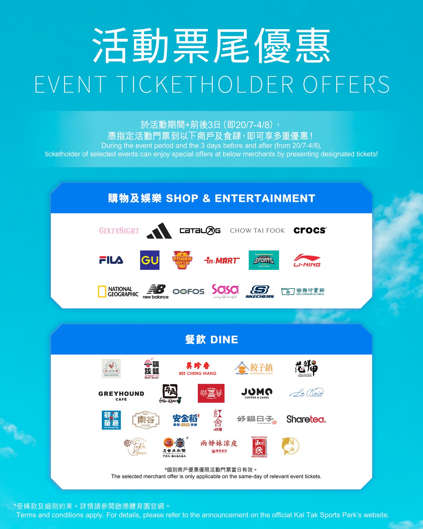 kai tak mall — Concert ticketholders enjoy exclusive discounts at ~40 retail/dining outlets plus free cloakroom service with qualifying same-day purchases.