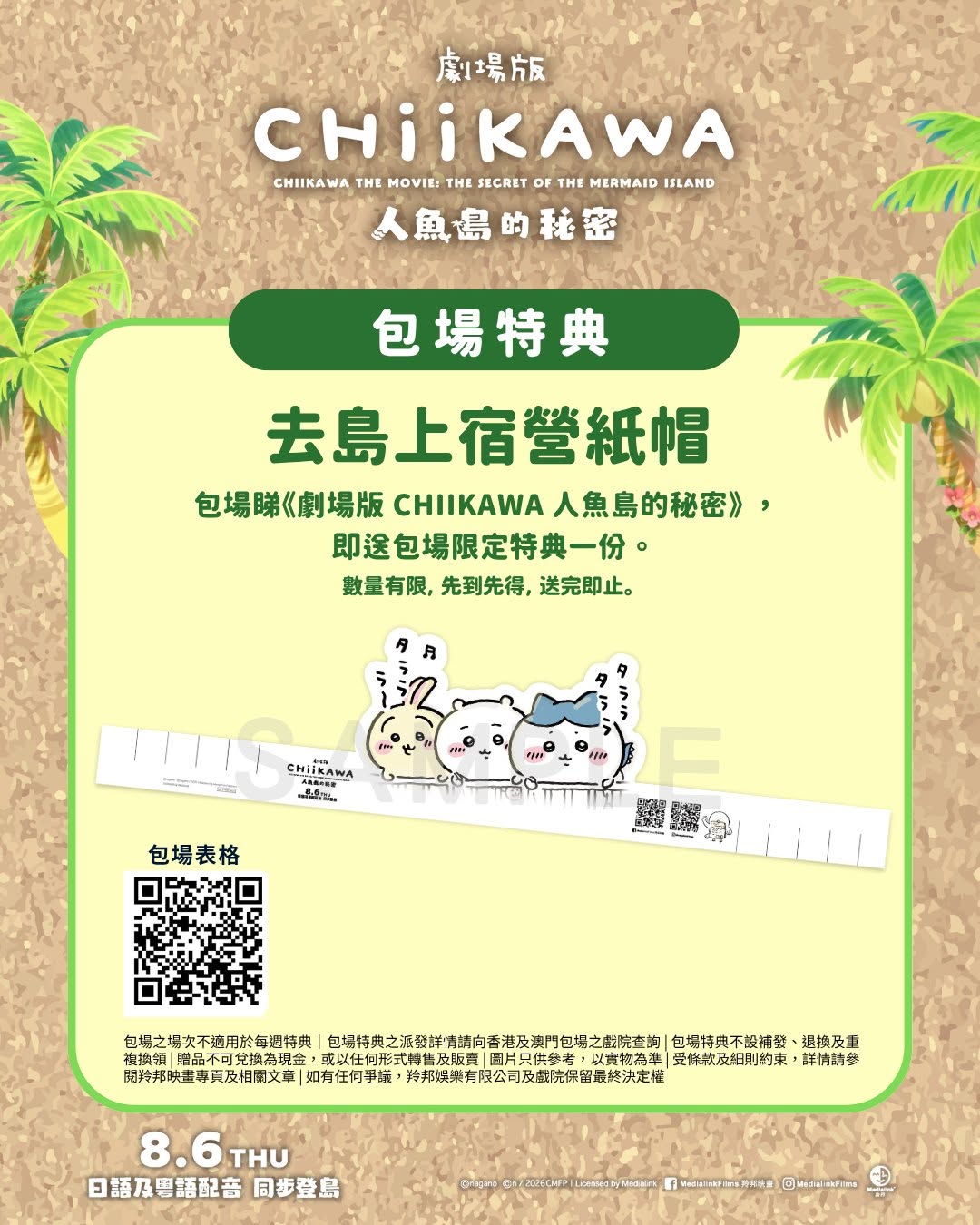 Emperor Cinemas: Free camping paper hat with each ticket for private screening of CHIIKAWA THE…