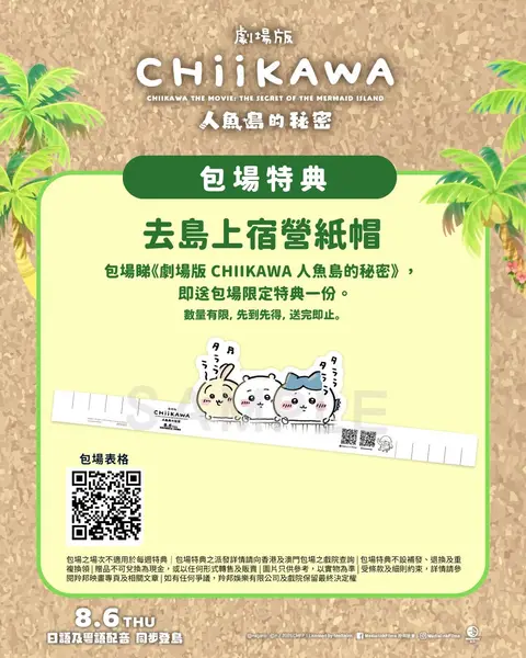 Emperor Cinemas: Free camping paper hat with each ticket for private screening of CHIIKAWA THE…