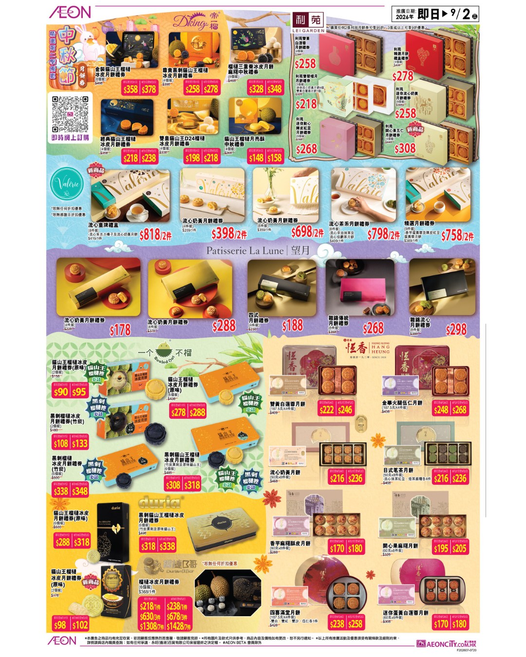 AEON — Mid-Autumn Festival mooncake vouchers from 10+ brands with 60+ varieties at special prices. Extra discounts with HSBC credit cards on selected brands.